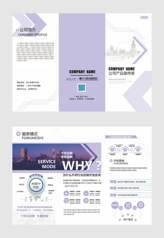 企业介绍三折页海报模板_紫色高贵典雅企业宣传三折页