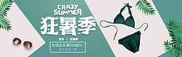 千库原创狂暑季促销淘宝banner