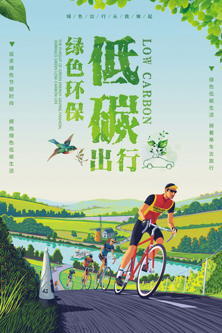 骑行绿色环保扁平化海报
