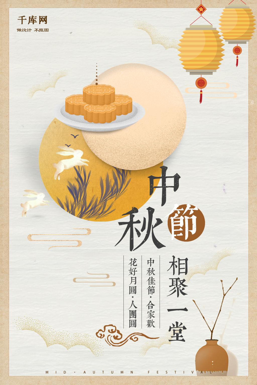 千库原创中秋节传统节日中国风海报图片
