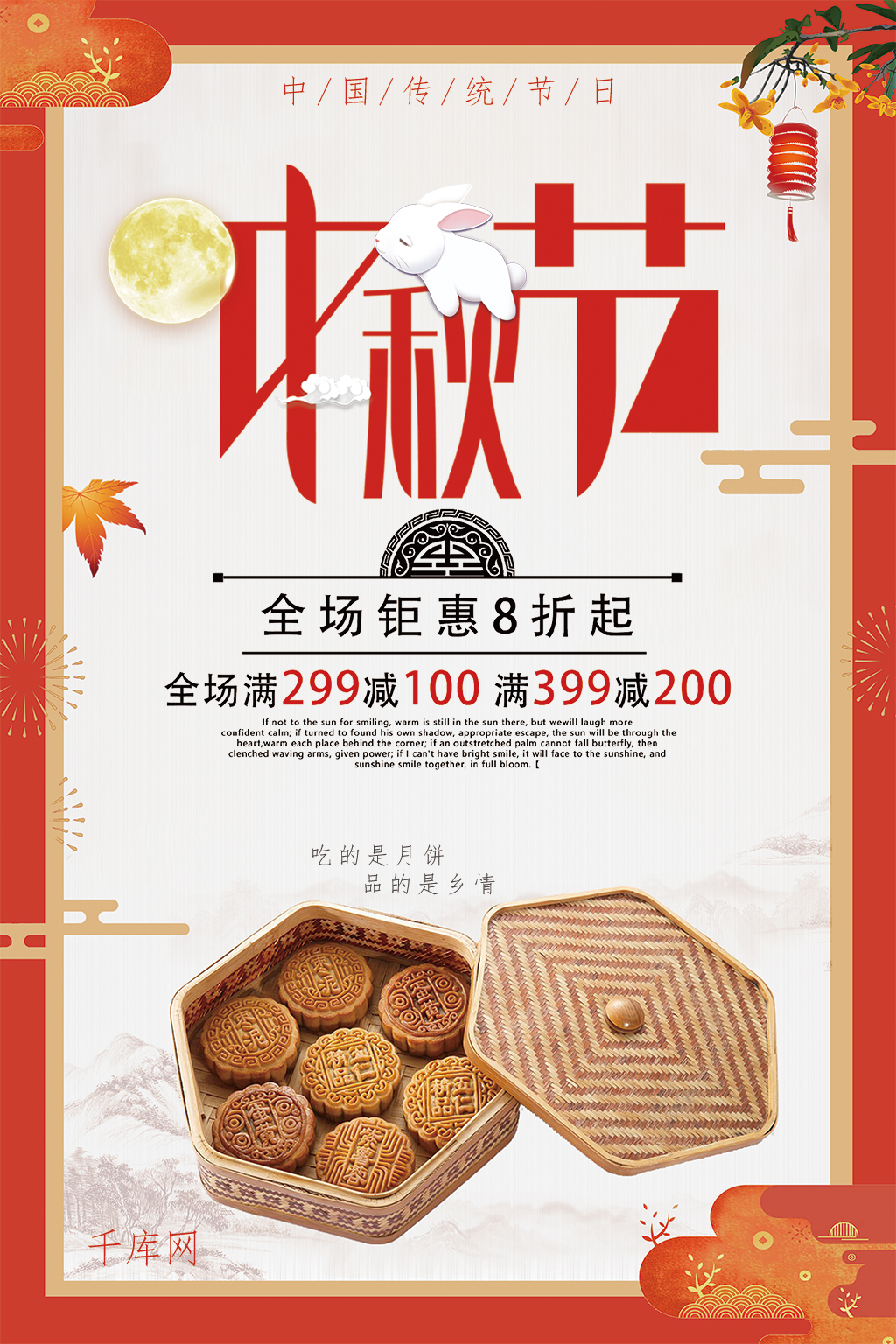 千库原创中秋节月饼促销海报图片