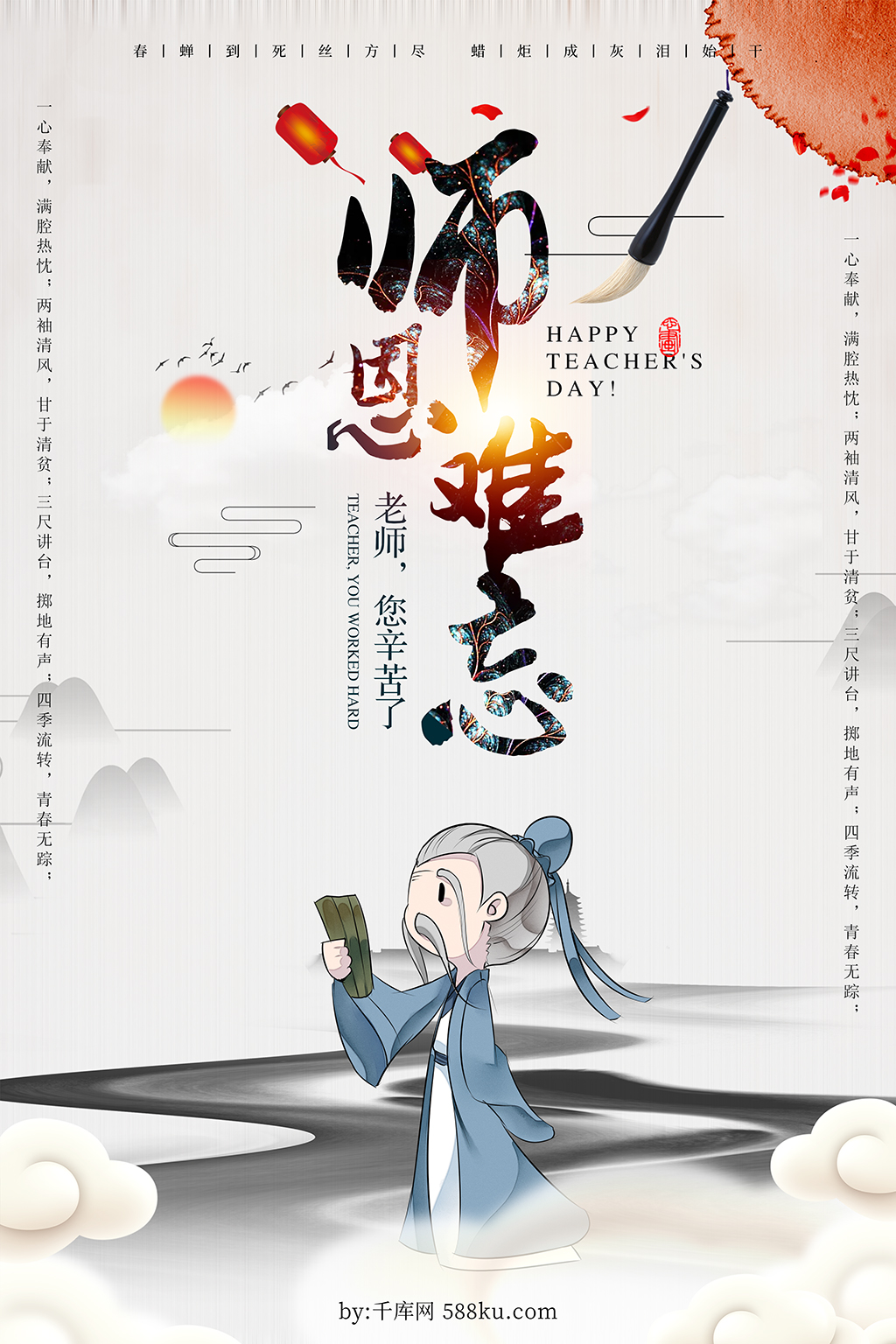 千库原创古风教师节海报图片