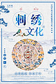 中国传统文化刺绣文化简约原创海报