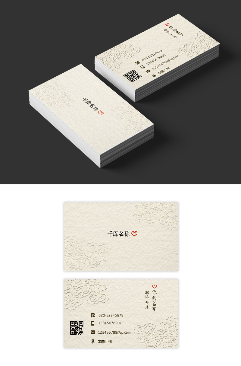 中国风祥云质感纹理简洁素雅名片设计卡片图片