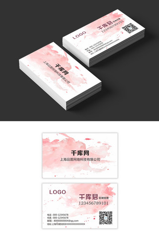 中国风名片海报模板_粉色水墨风名片模板