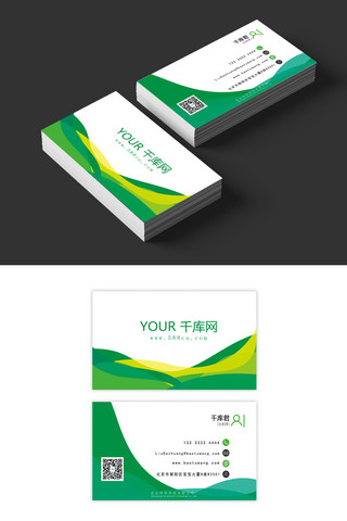 绿色简洁清晰个人环保名片卡片