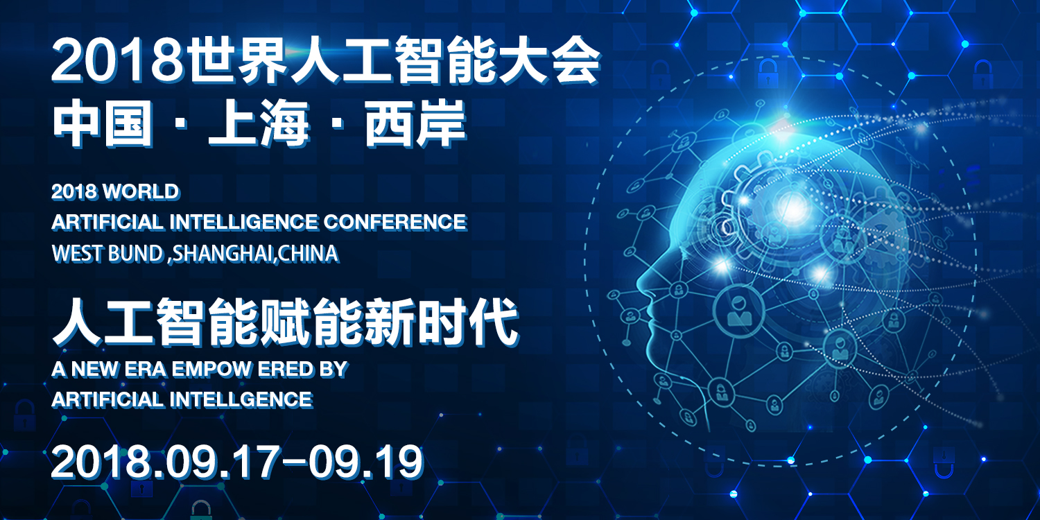 千库网原创蓝色大气2018年人工智能大会展板图片