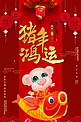 2019猪年大吉新年海报