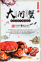 中国风美味大闸蟹促销海报