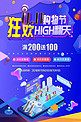 创意双十一活动全球狂欢high翻天促销海报