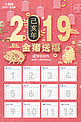 2019猪年金猪送福海报