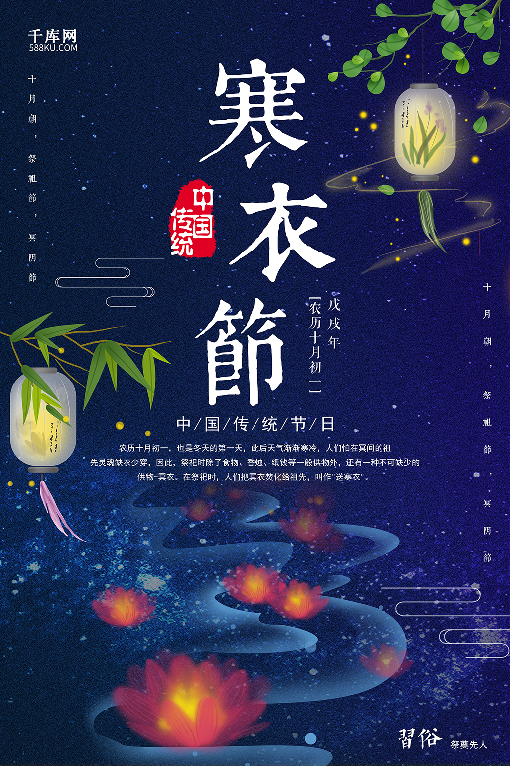 唯美寒衣节宣传海报图片