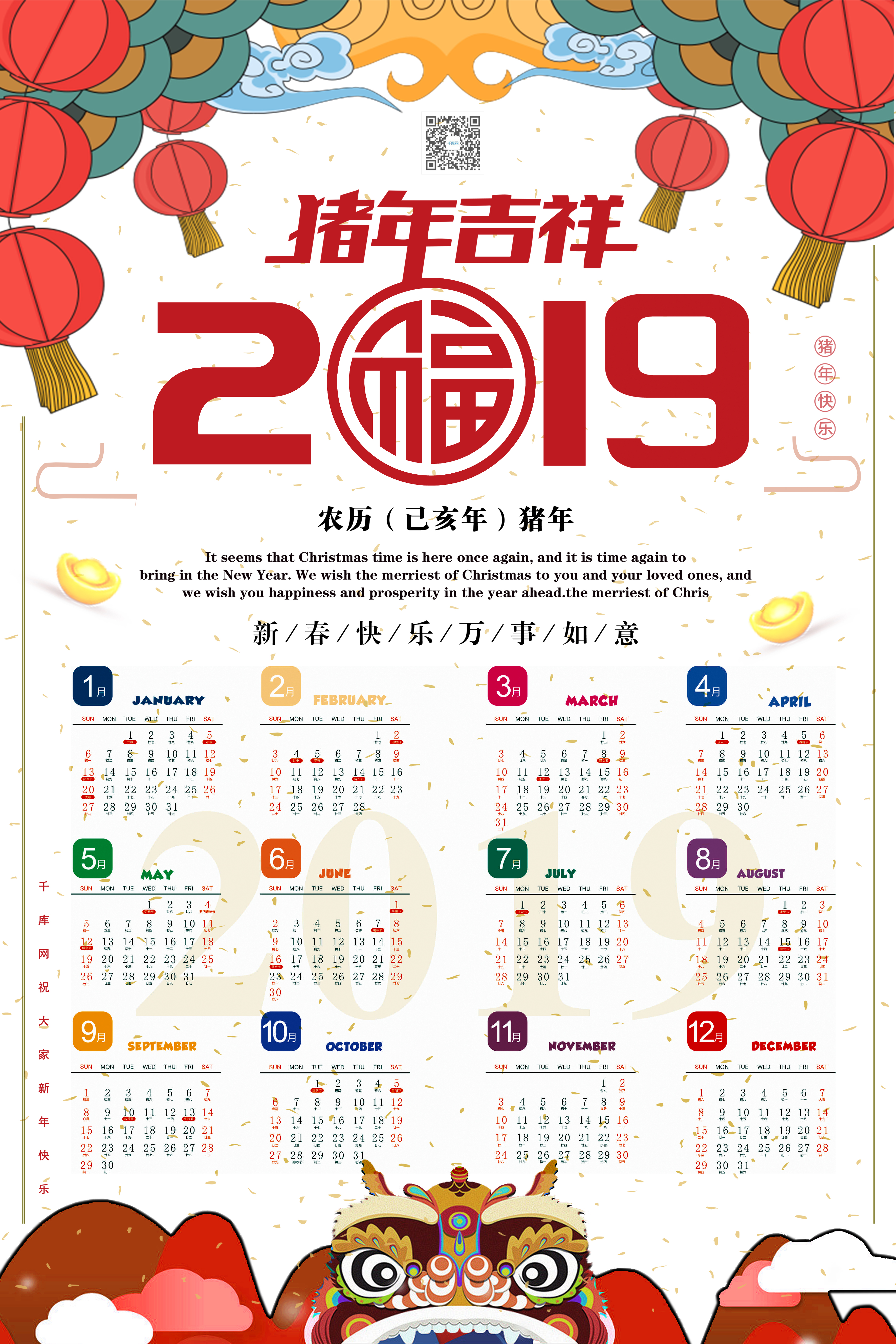 2019猪年企业挂历海报图片