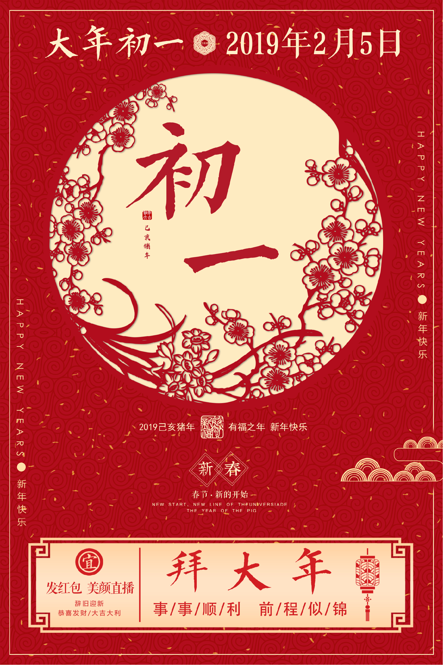 红色中国风初一海报图片
