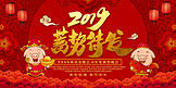 中国风红色2019蓄势待发公司年会展板