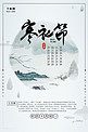 传统节日之寒衣节中国风原创海报