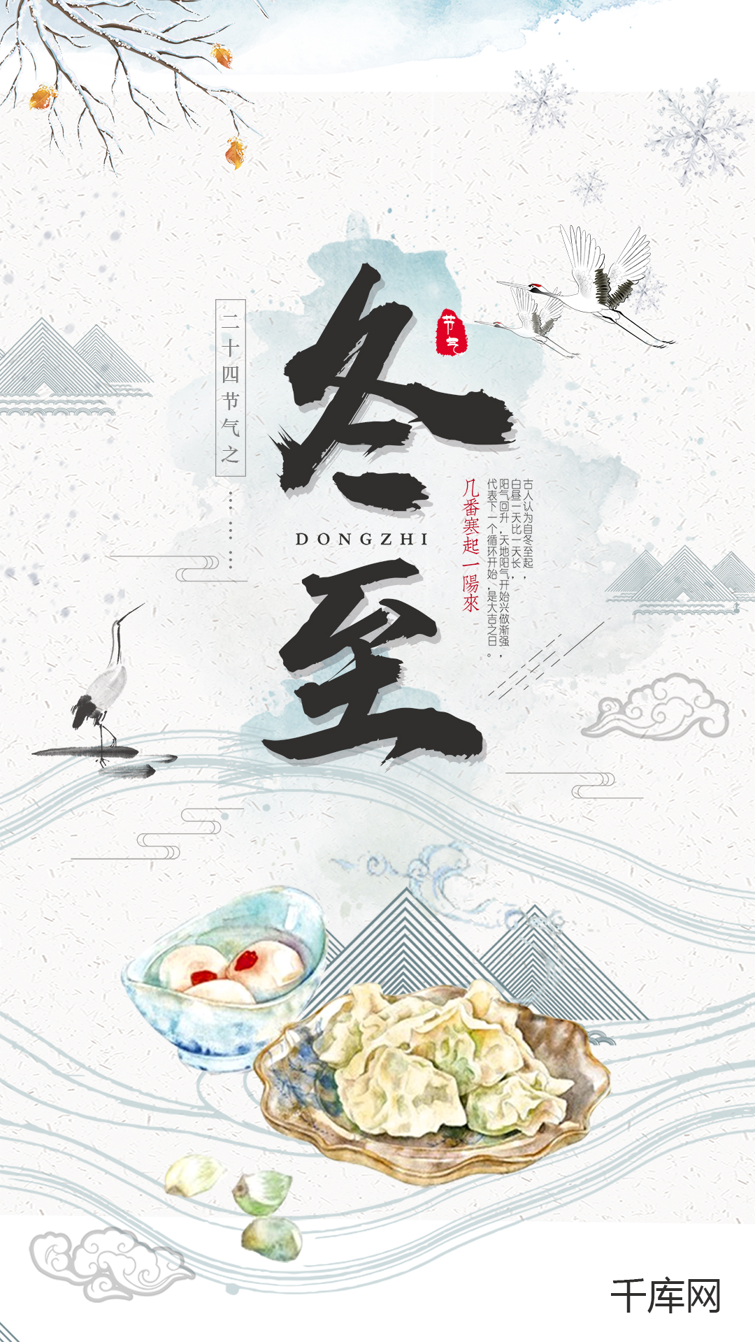 传统中国风冬至海报设计模板图片