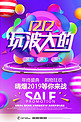 双十二淘宝天猫店铺年货节促销海报
