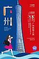 简约大气广州旅游宣传海报