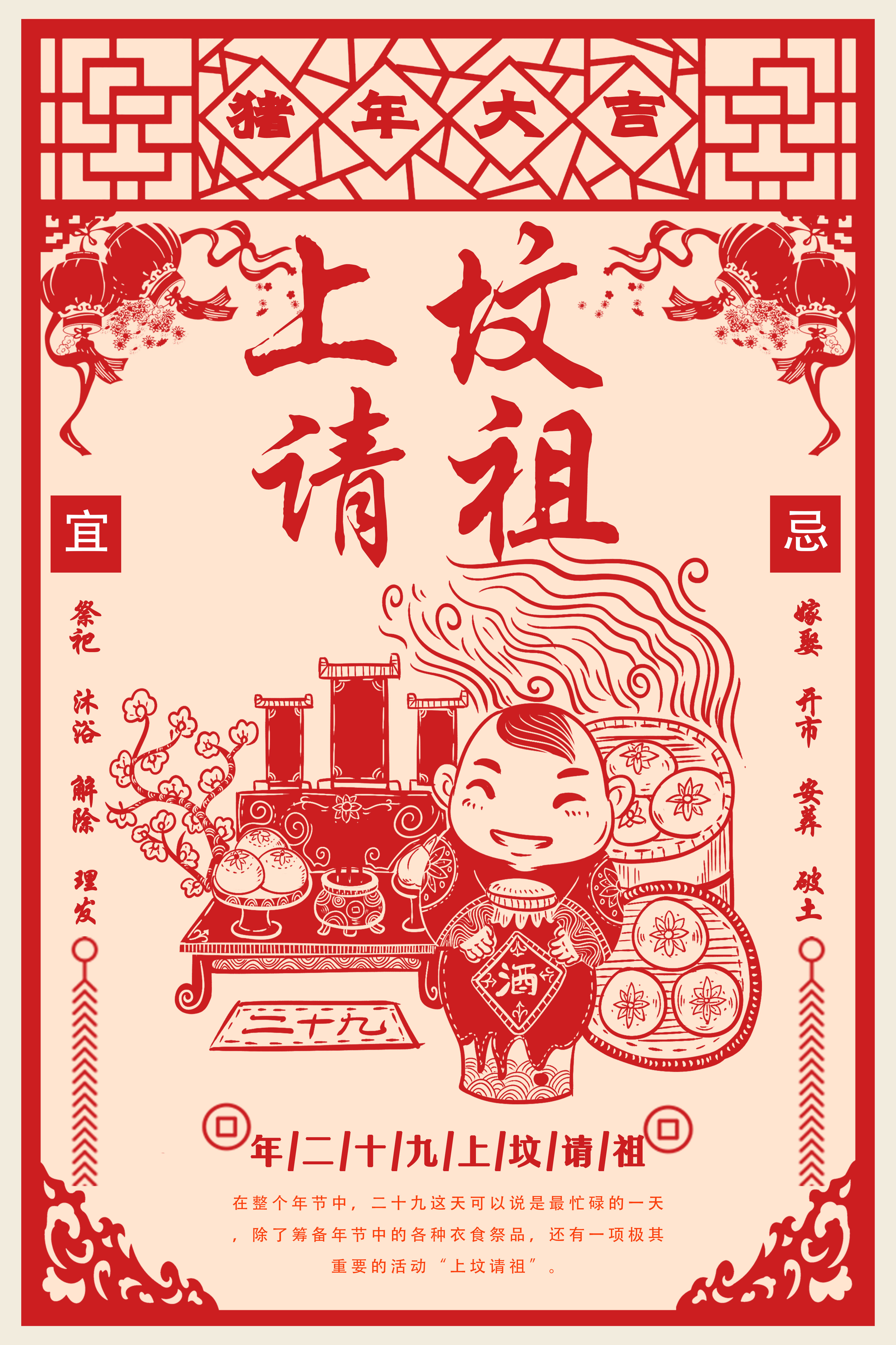 创意春节习俗年二十九中国风剪纸海报图片