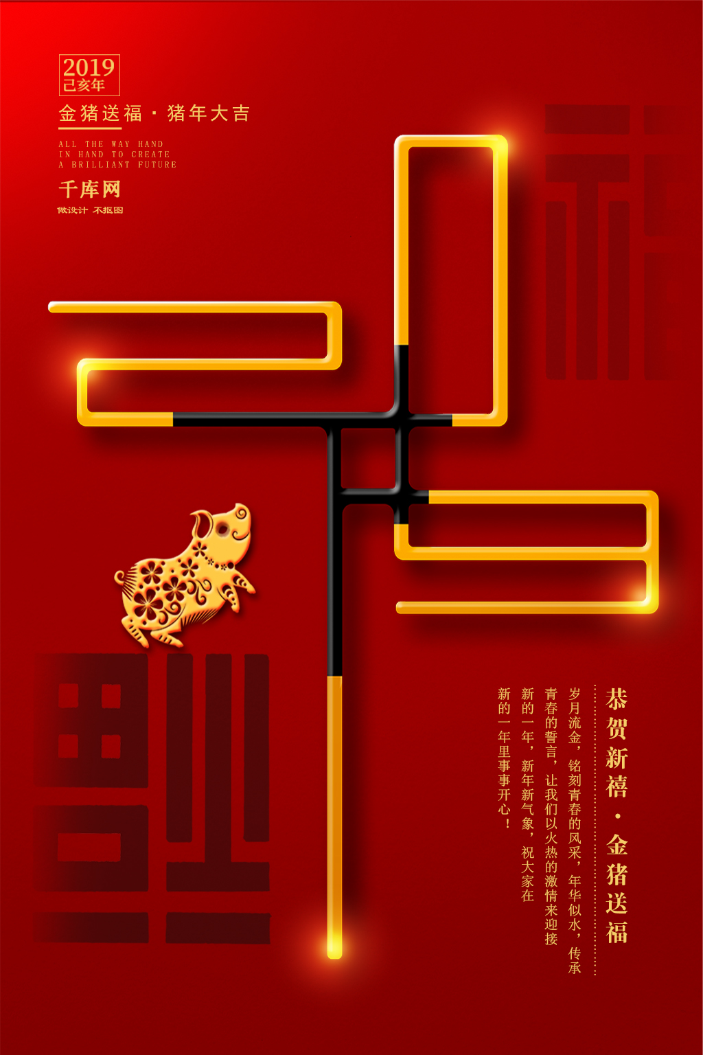 红金2019金猪送福海报图片