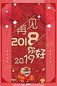 千库网你好2019中国风海报