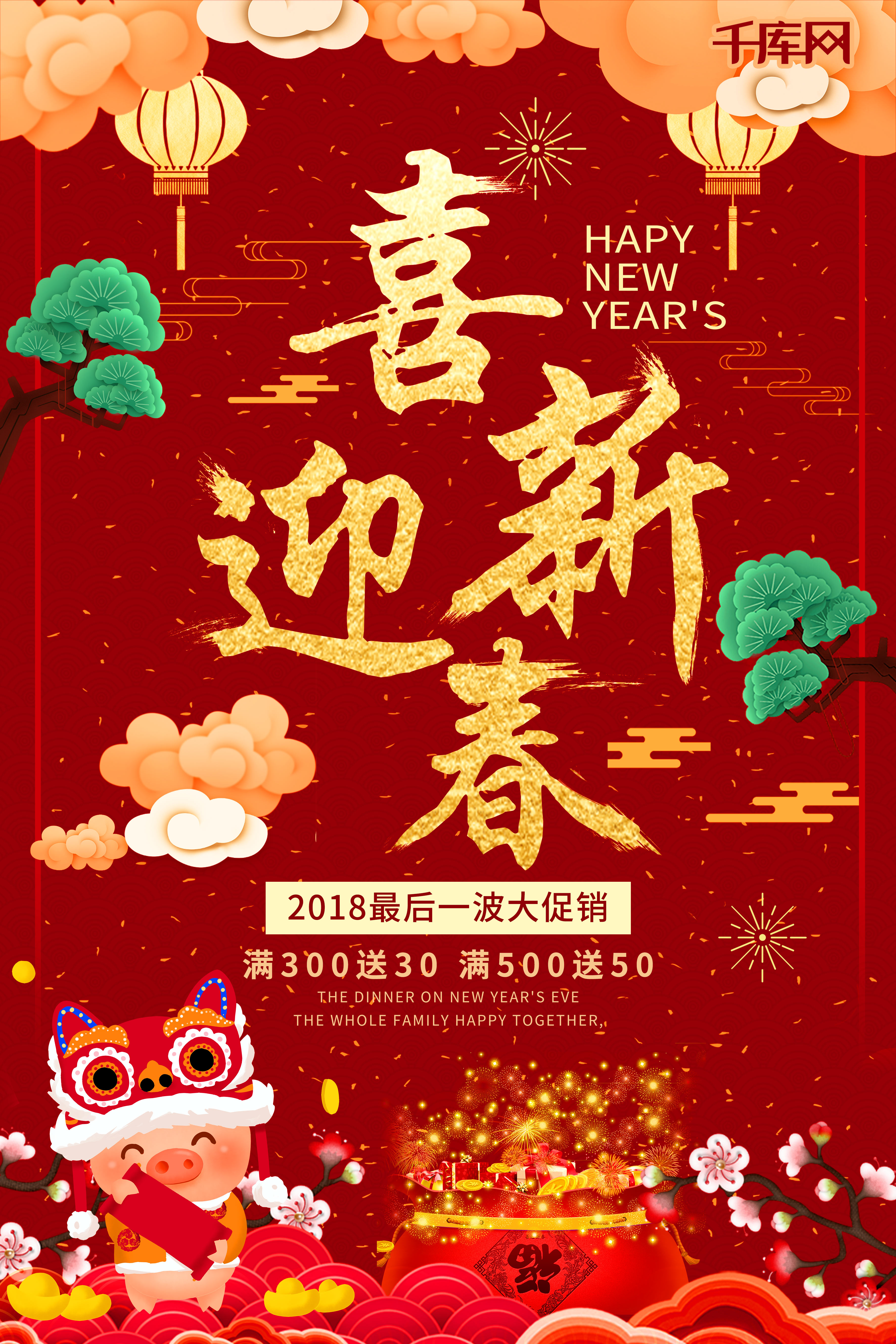 红色喜庆2019喜迎新春海报图片