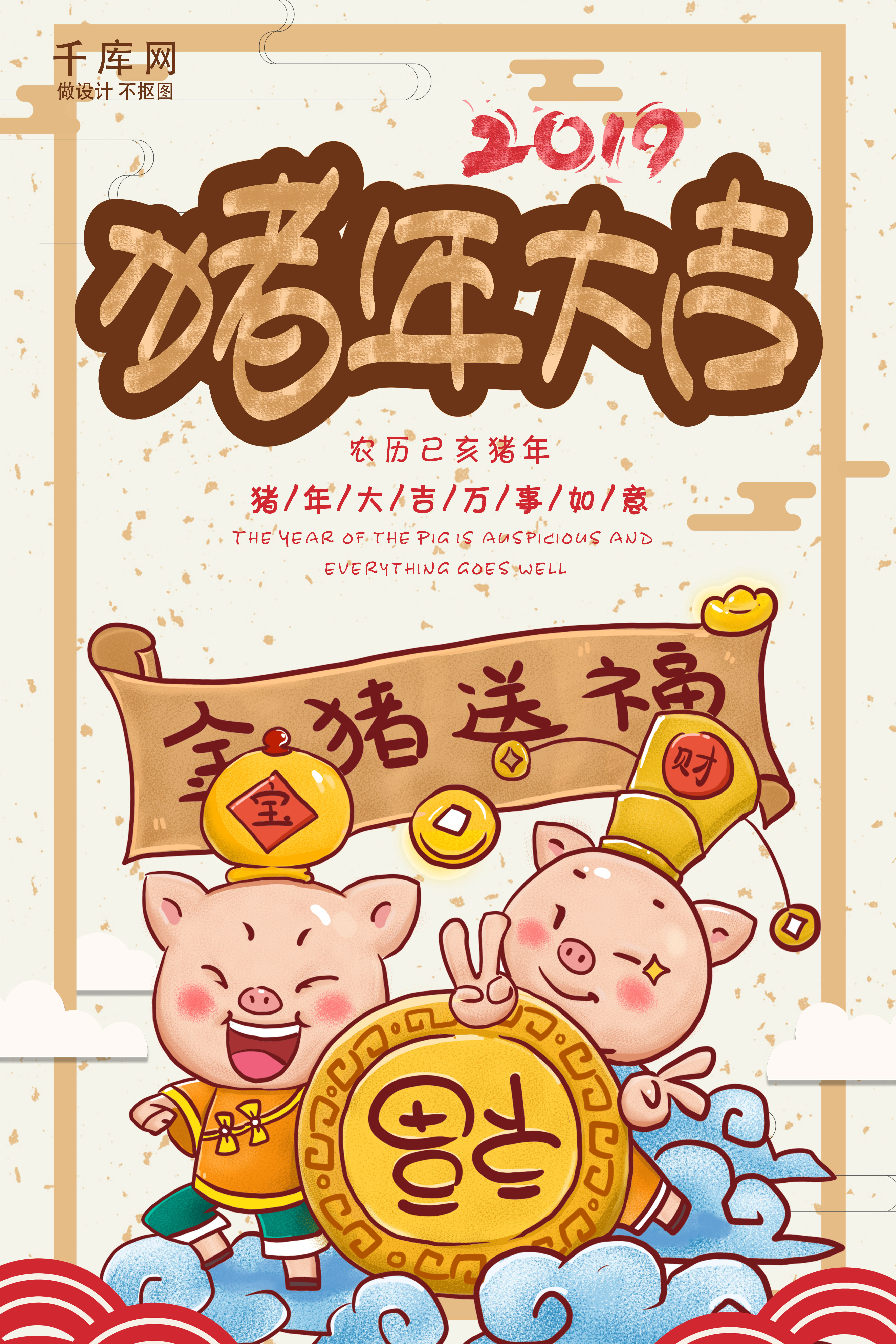 猪年卡通手绘海报图片