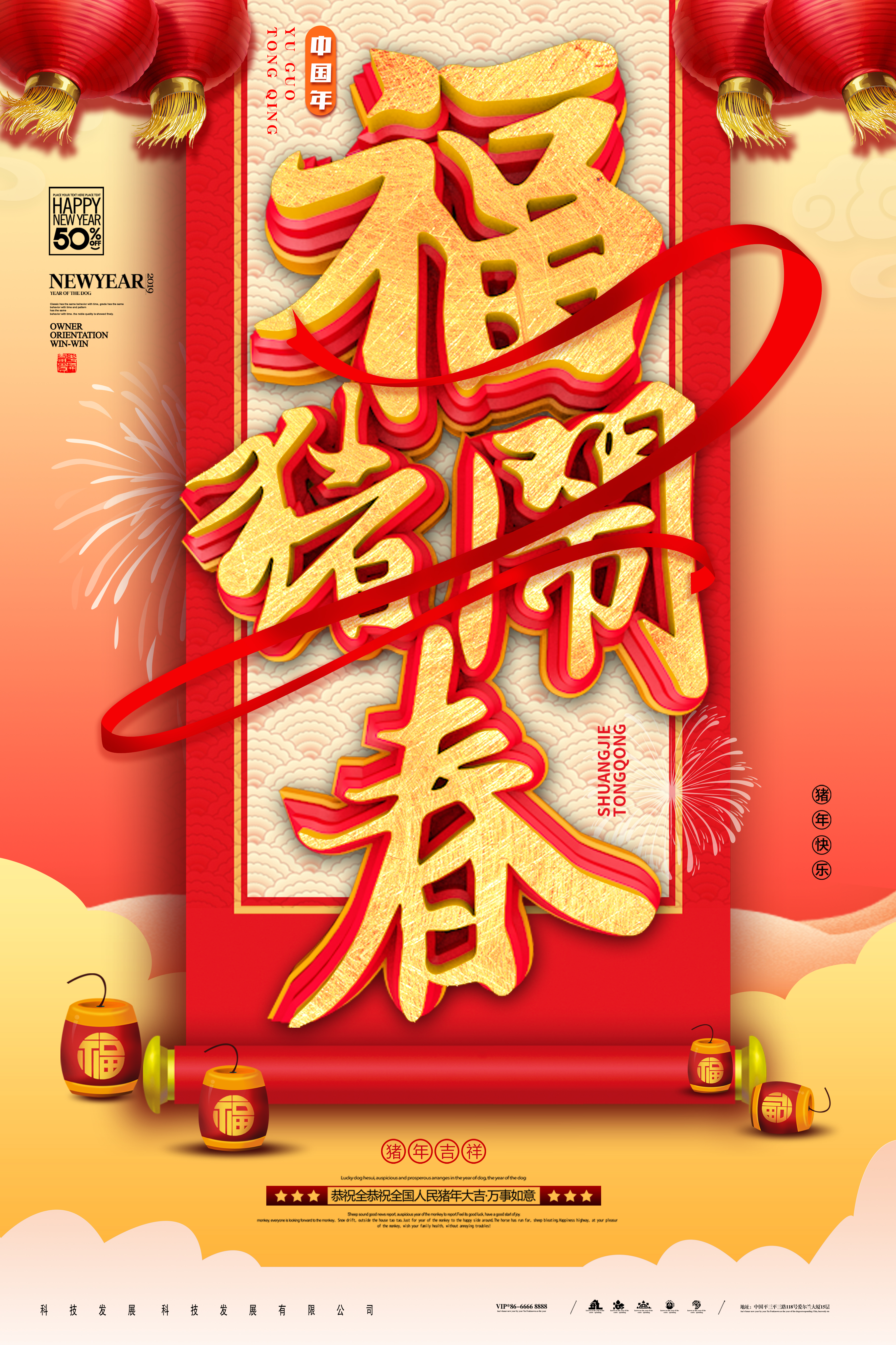 创意字体2019福猪闹春猪年海报图片