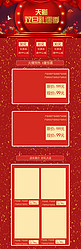 红色电商首页双旦礼遇季