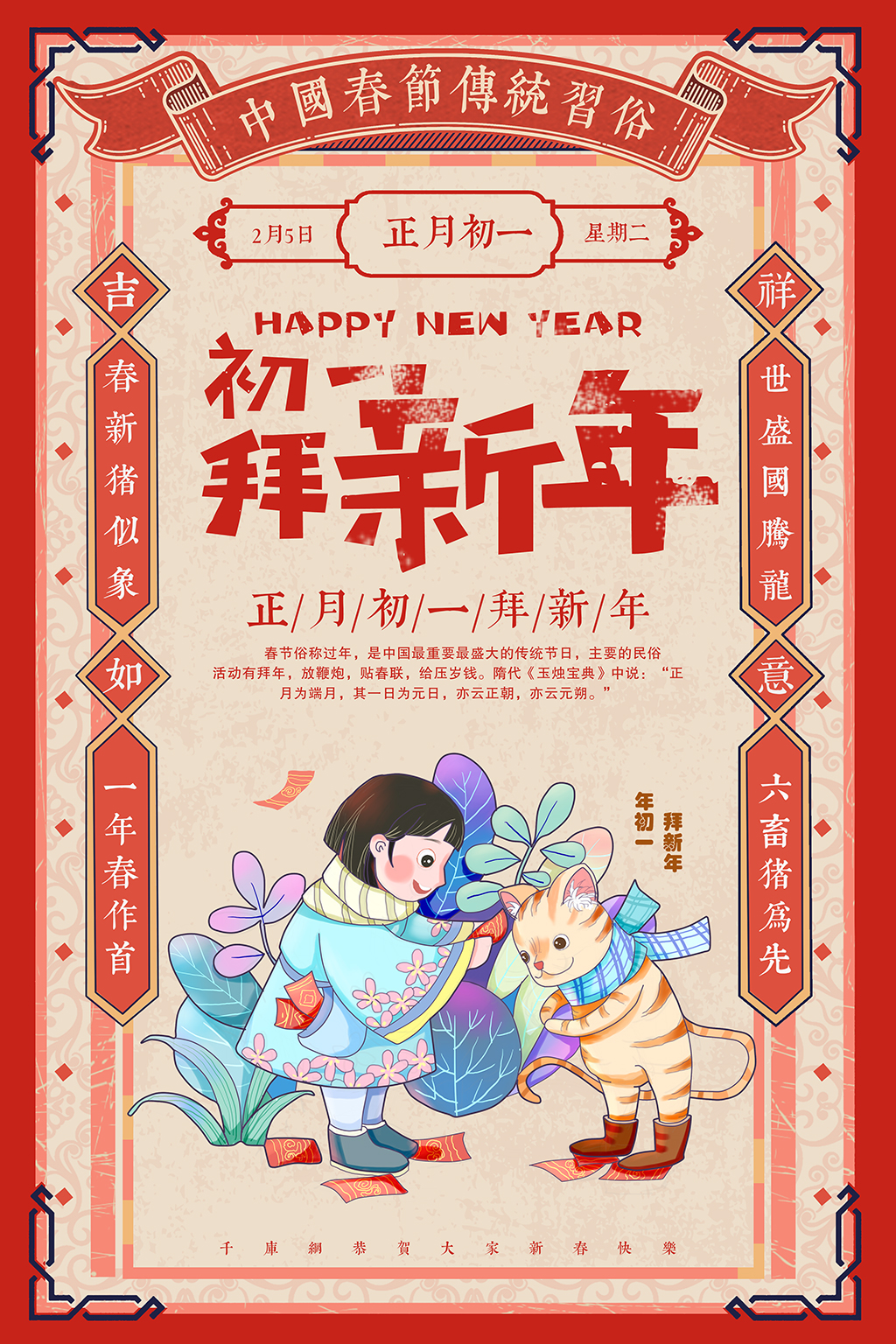 创意中国风初一拜新年海报图片