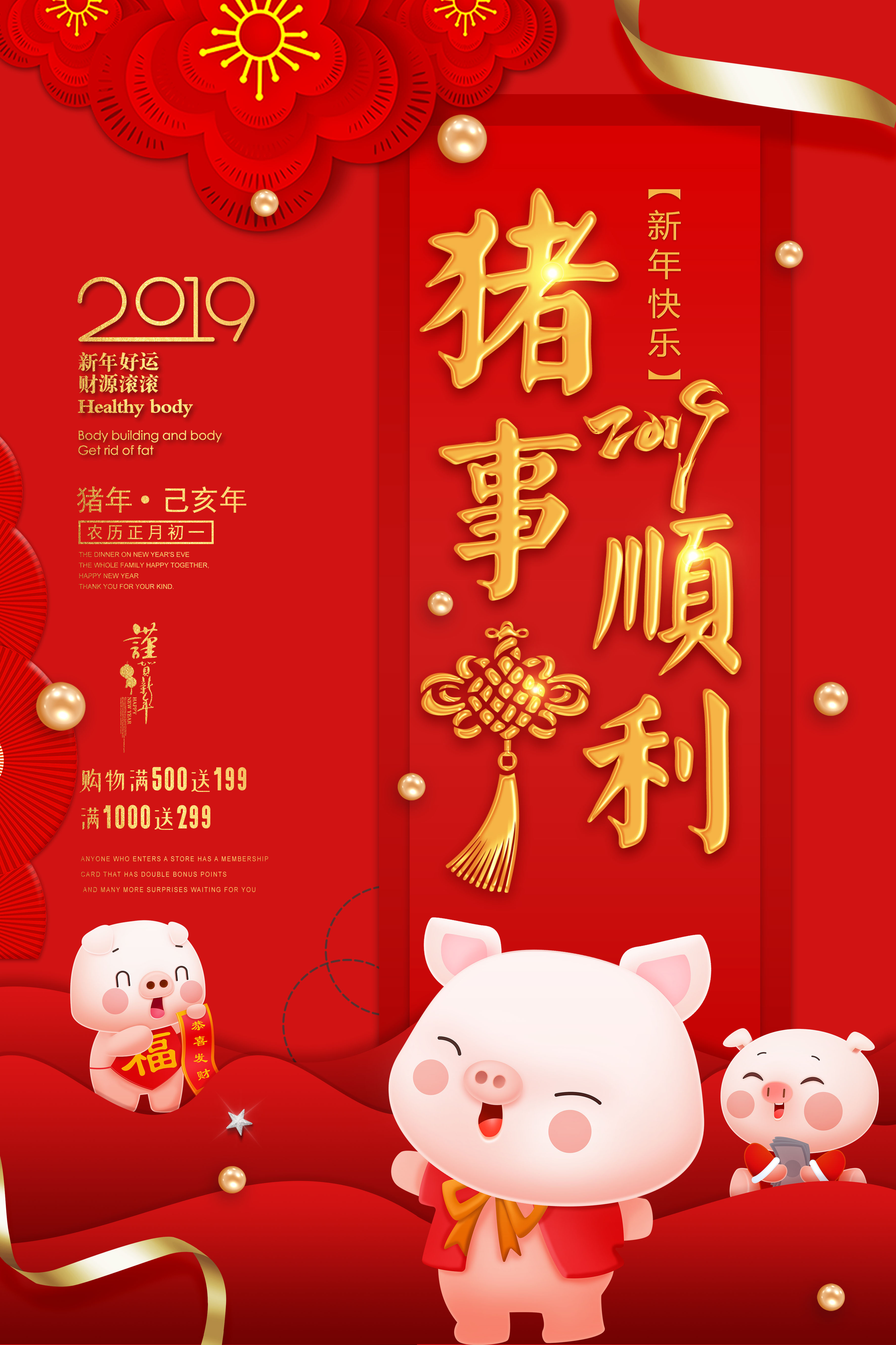 红色喜庆金猪猪年大发2019新年图片