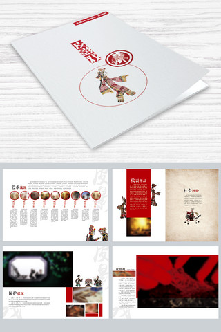 古风作品集海报模板_中国风红色皮影画册设计画册封面