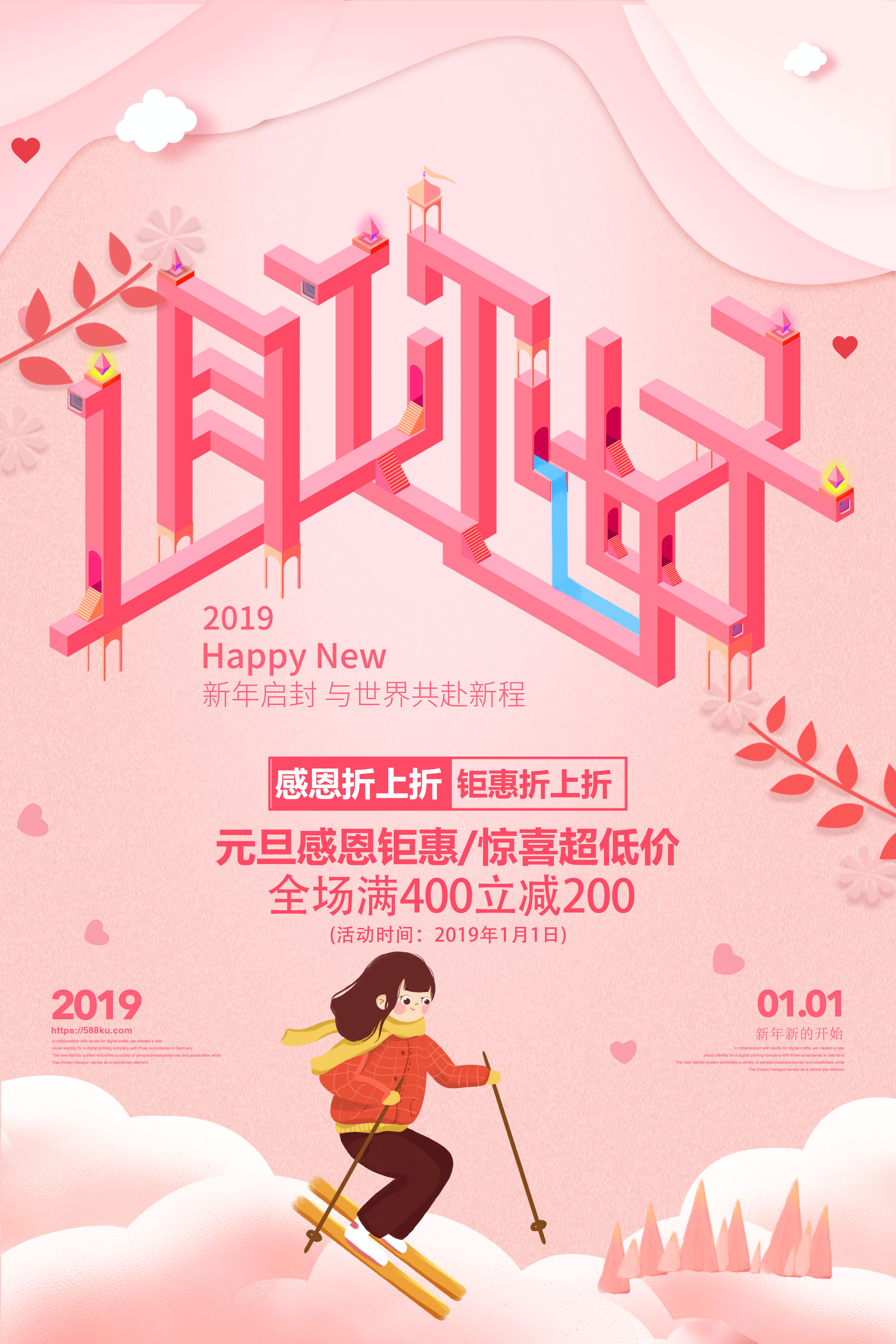 创意时尚你好一月海报设计图片