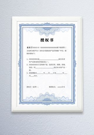 海报模板_千库原创企业代理授权书证书设计下载