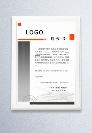 授权书背景海报模板_千库原创企业代理授权书证书