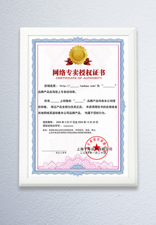 授权书证书海报模板_千库原创企业代理授权书证书