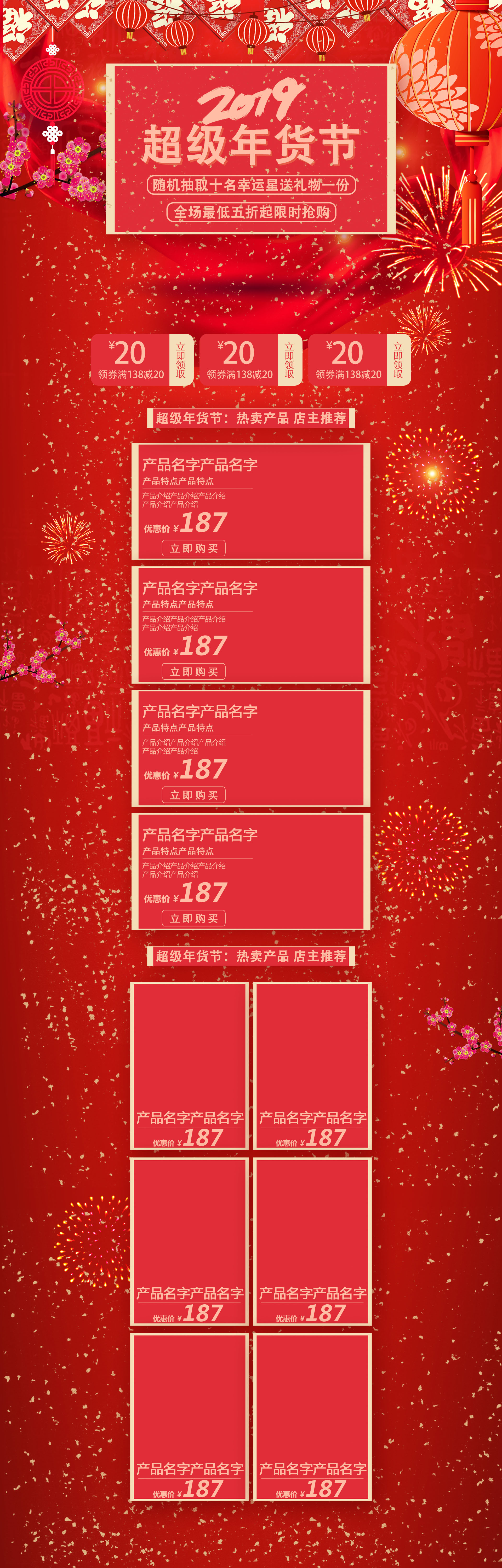 2019超级年货节红色商务风简约时尚电商促销首页图片