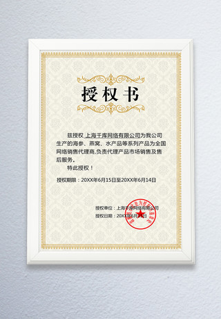 志愿者证书海报模板_千库原创企业代理授权书证书设计