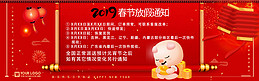 2019年猪年新春放假通知淘宝banner