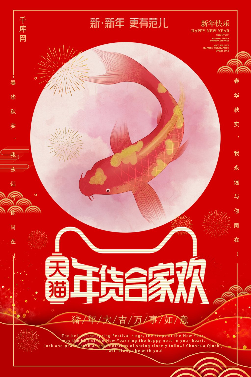 年货合家欢中国风锦鲤海报图片