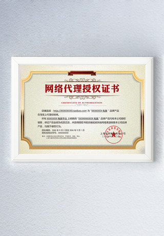 证书模版设计海报模板_千库原创企业代理授权书证书