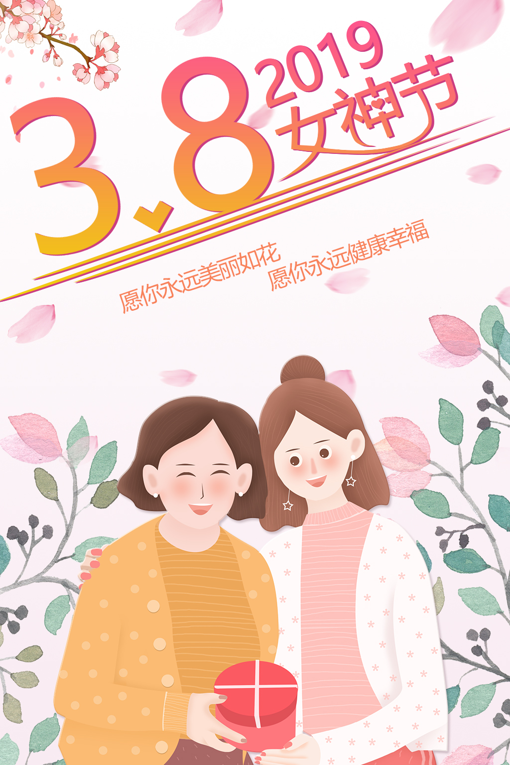 3月8日妇女节宣传海报图片