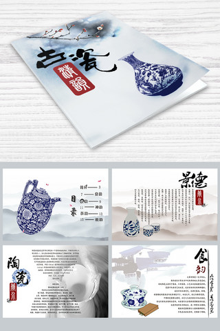 中国风陶瓷整套画册画册封面