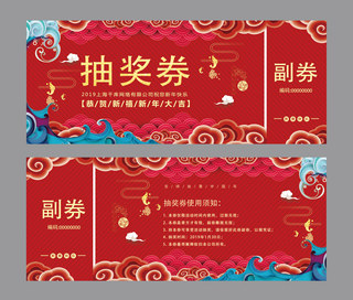 红色年会2019海报模板_千库原创红色纹理中国风抽奖券