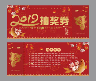 红色大气猪年海报模板_红色大气中国风抽奖券