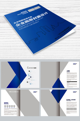 蓝色高档海报海报模板_整套高档蓝色企业画册画册封面