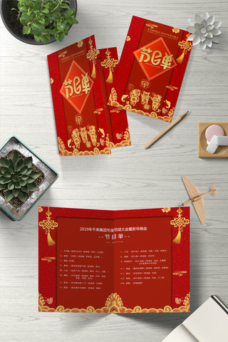 红色节目单设计海报模板_中国风红色晚会节目单设计