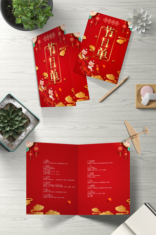 节目单中国海报模板_中国红传统节日晚会节目单