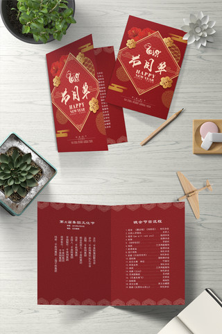 猪年海报模板_红色大气传统节日晚会节目单